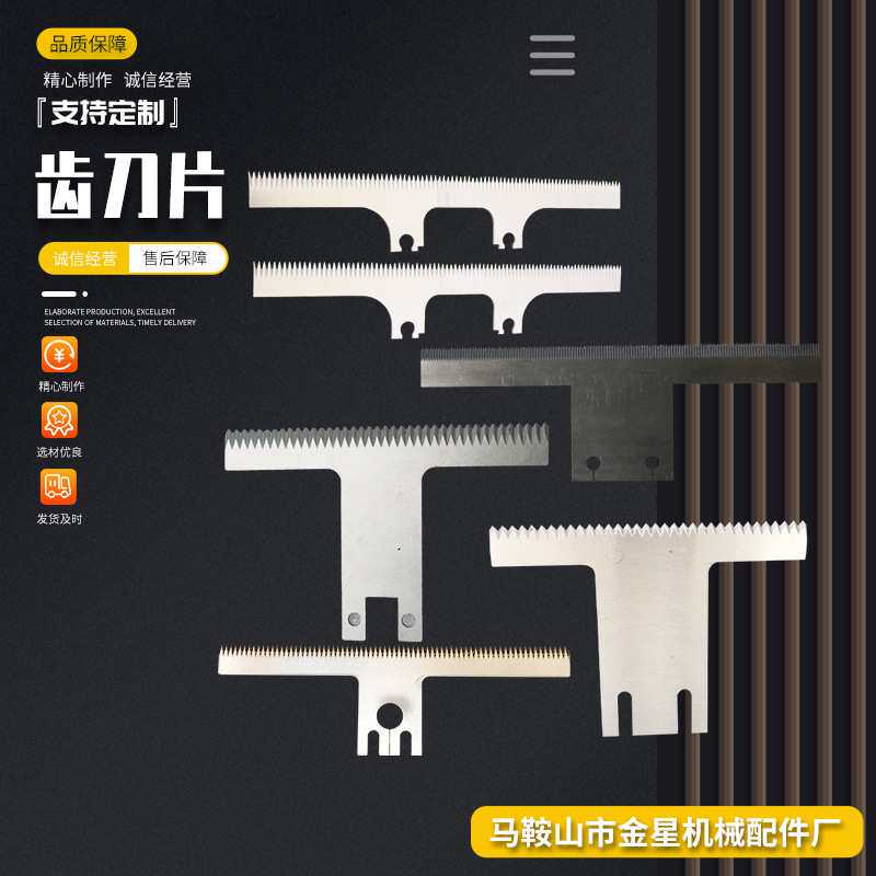 包装封箱机齿刀 高速钢齿刀 钨钢切纸机刀片圆齿刀齿形刀厂家刀片