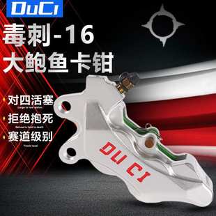 毒刺-16大鲍鱼卡钳小牛N1S/U+B/M+九号E80C/N80C通用改装碟刹