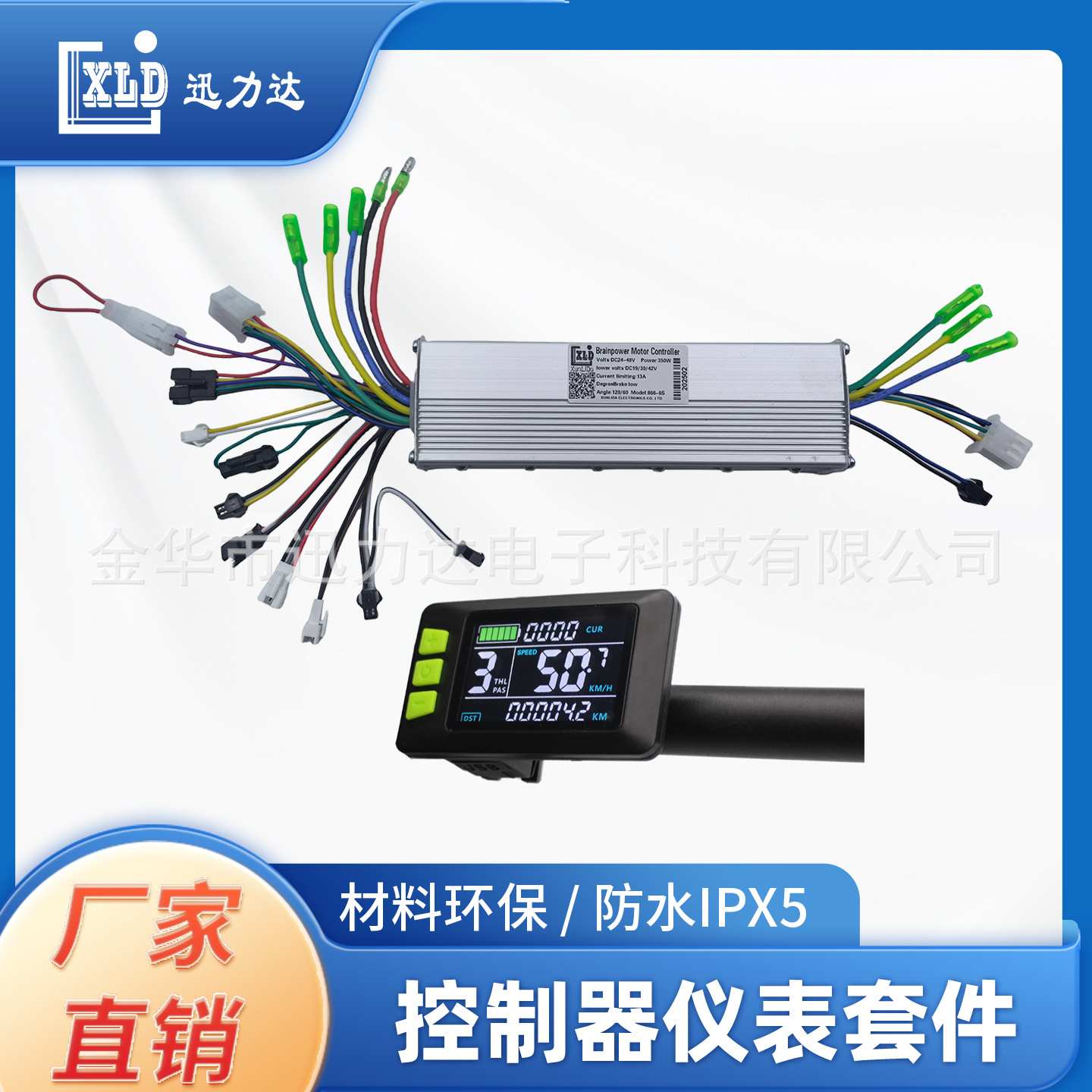 电动自行车电动车LCD液晶仪表双驱无刷电机控制器速度显示彩屏930