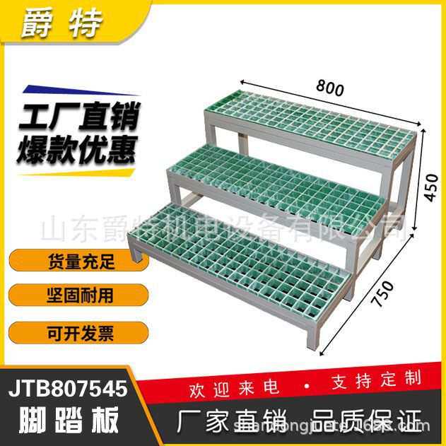 爵特机电车铣床3台阶式脚踏板CNC加工中心机床单层双层可调节防滑