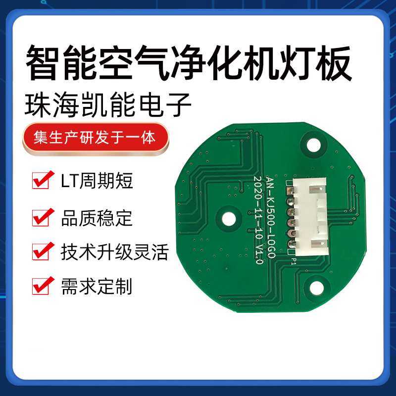 厂家直供 智能空气净化机灯板  KN016-D  空气净化器中LOGO板,模玩/动漫/周边/娃圈三坑/桌游,模型制作工具/辅料耗材,淘宝优惠券,粉丝福利购,淘宝优惠卷