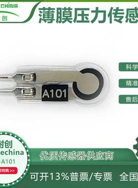 耐创Forcechina国产薄膜压力传感器/测力传感器FC-A101