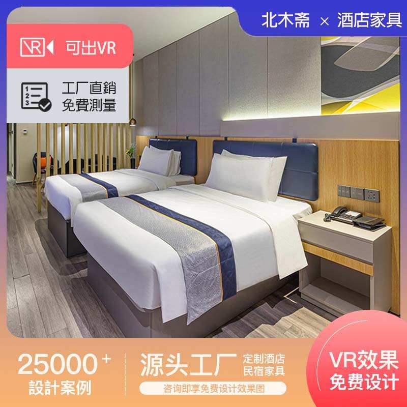 如家酒店家具标间全套客房公寓民宿宾馆酒店床家居定制出口环保