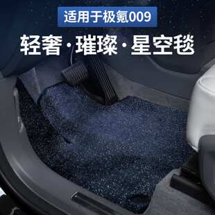 极氪009星空毯脚垫汽车脚垫上层地毯主驾驶二排脚垫车用品改装