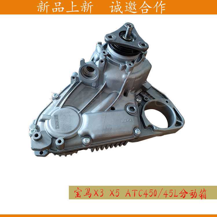适用于宝马X3 X5X6 ATC45L ATC450分动箱27107643758  分动器