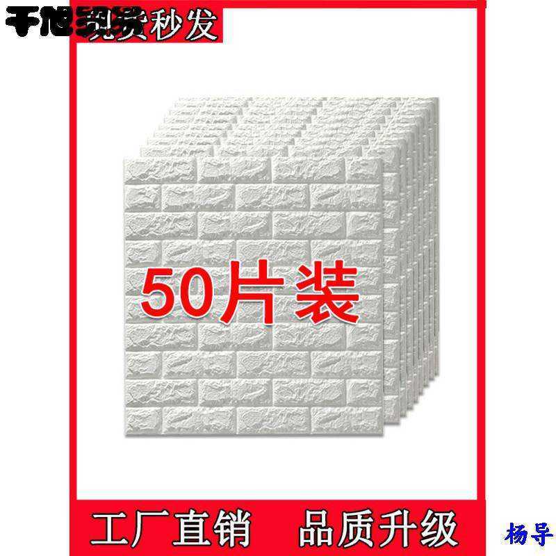 加厚防水3d立体墙纸背景墙自粘卧室天花板宿舍泡沫砖自贴壁纸家用,模玩/动漫/周边/娃圈三坑/桌游,模型制作工具/辅料耗材,淘宝优惠券,粉丝福利购,淘宝优惠卷