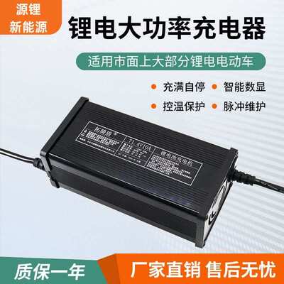 出口铝壳数显单电压110V智能锂电池充电器48V18A54.6V58.4V58.8V