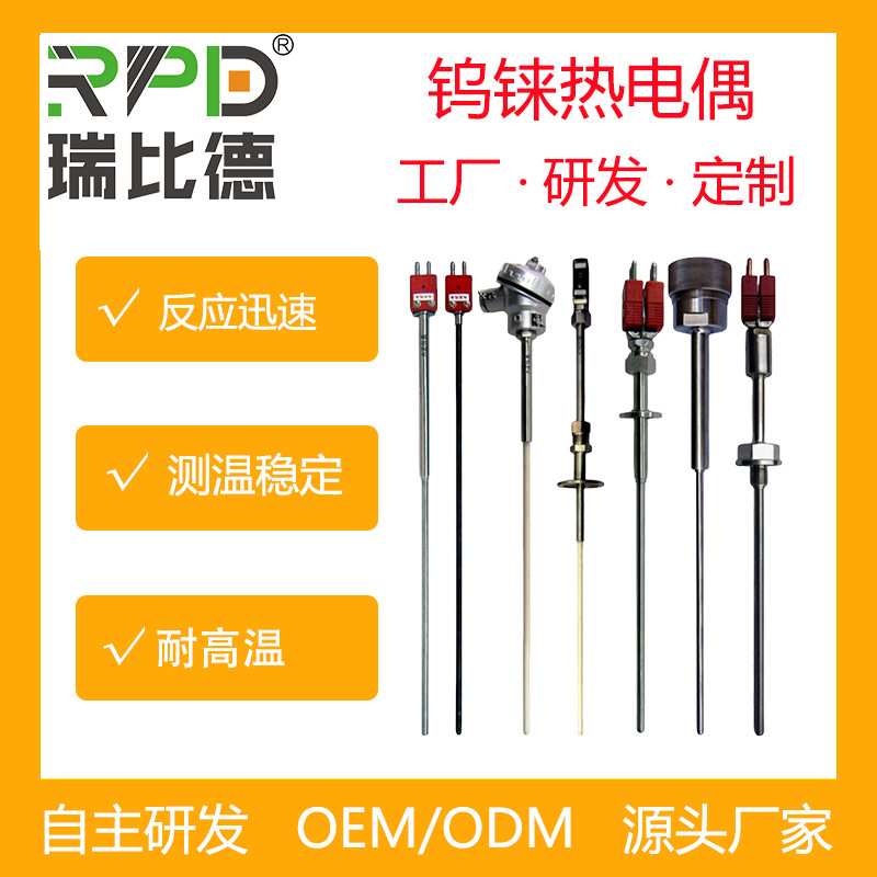 铠装钨铼热电偶 真空炉测温WRe温度传感器钨管钼管K型探头钨铼