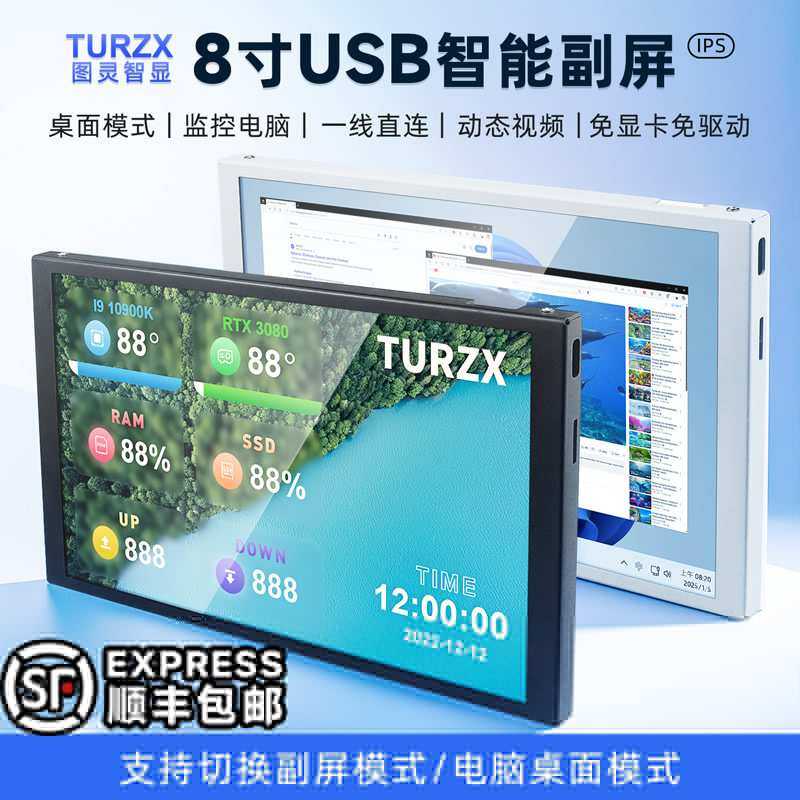 图灵智显8寸USB智能监控电脑IPS副屏动态背景切换桌面免AIDA64