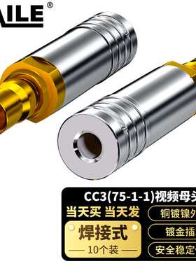 2M两兆头CC3(75-1-1)视频接头母头 同轴电缆接头DDF射频线连接器