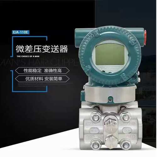 EJA110E-JMS5J-912EN/NF2 差压变送器 原厂产品 青岛华威博实供应