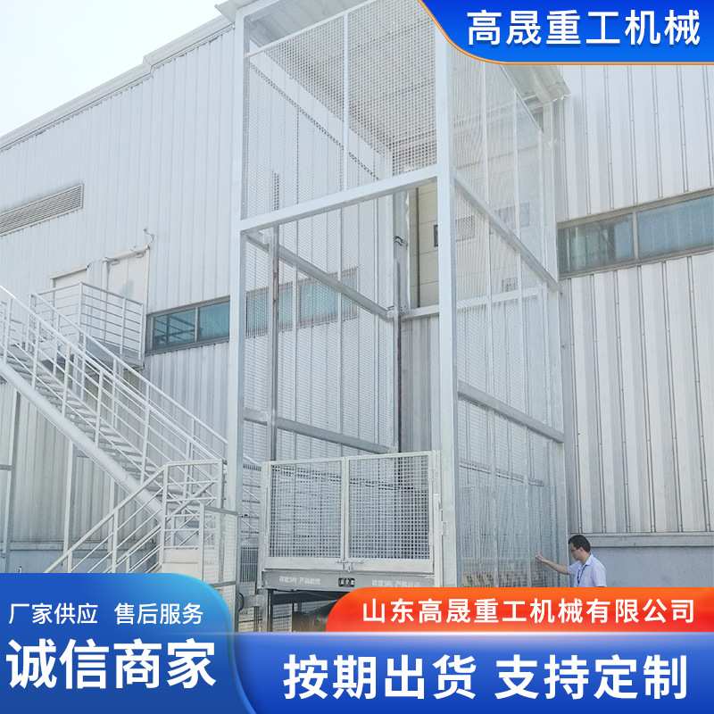 护网外封液压导轨货梯 货物装卸防坠防挤压卸货平台 升降货梯
