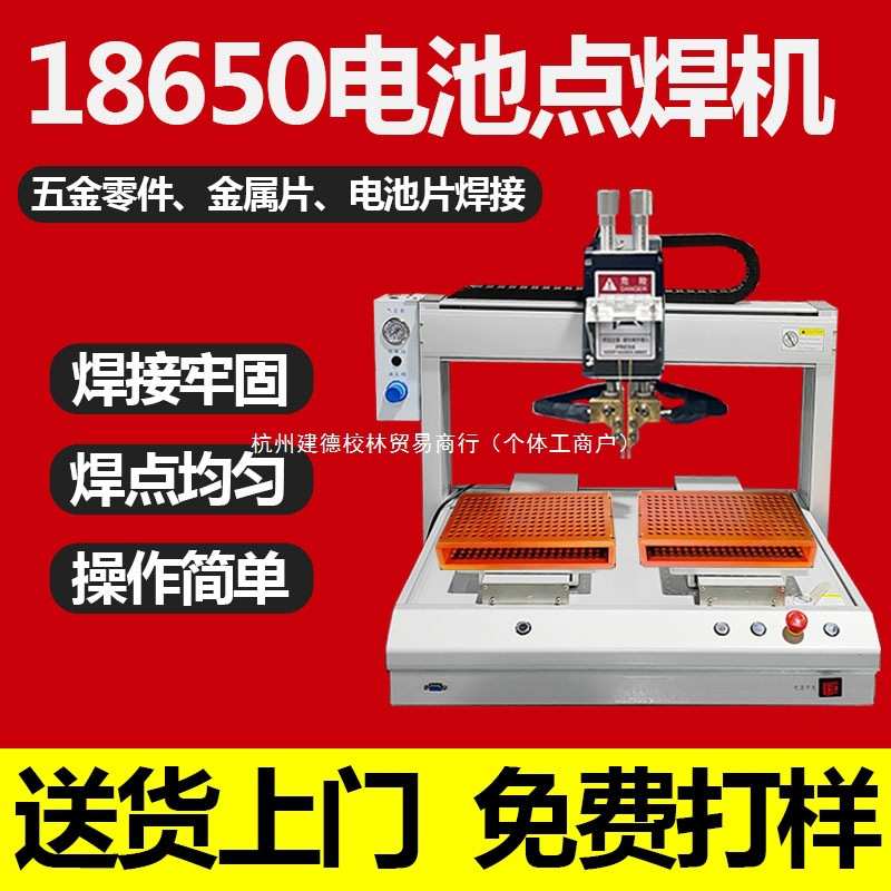 全自动电动点焊机桌面式锂电池焊接机五金零件电阻焊金属片焊接