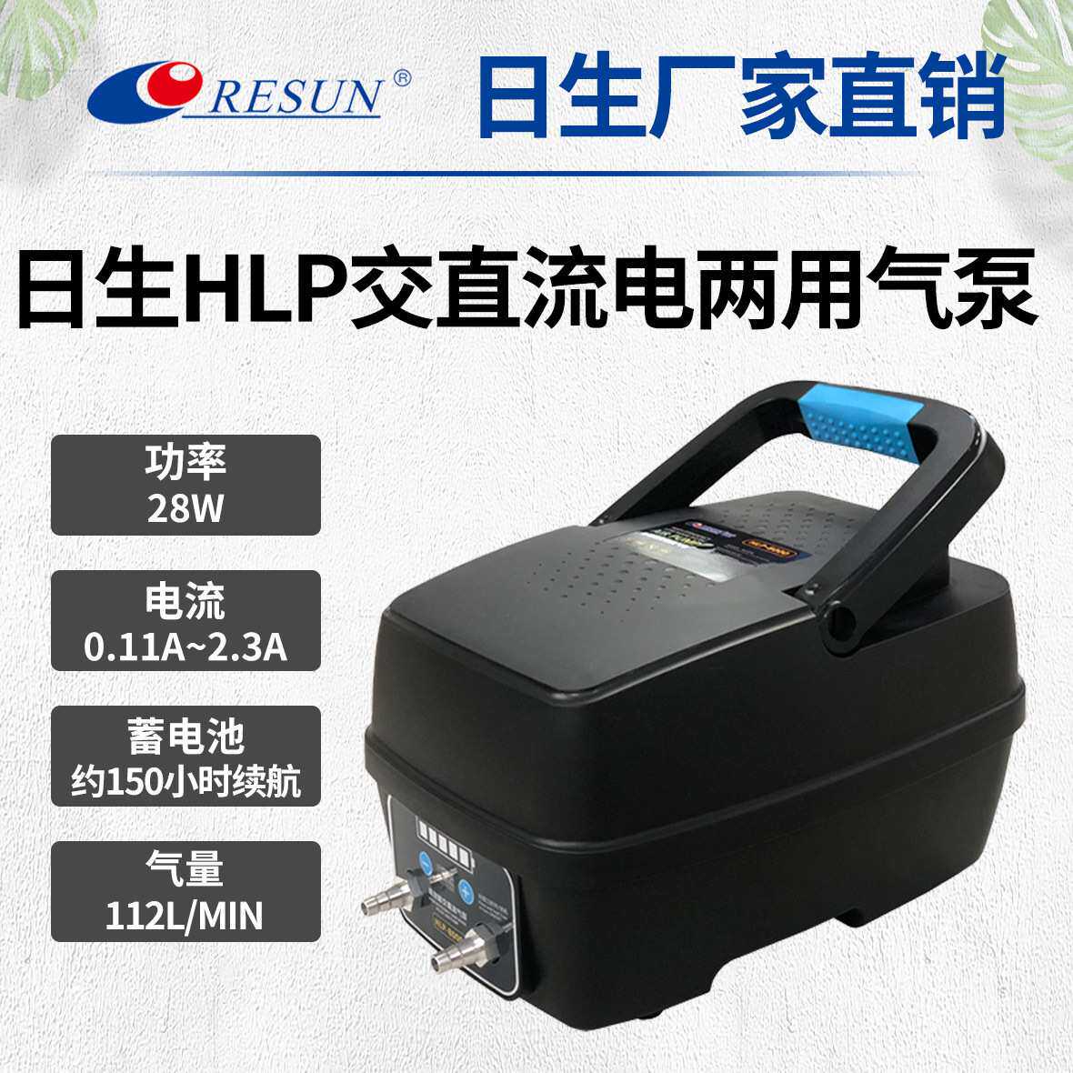 RESUN日生HLP8000大功率交直流两用气泵蓄电池鱼缸海鲜鱼池增氧泵