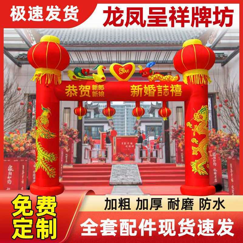 8米龙凤门庭结婚婚庆充气拱门新款龙凤灯笼立柱门庭气模彩虹门