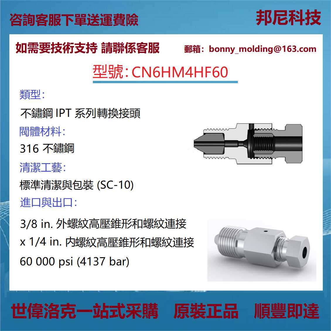 CN6HM4HF60 世伟洛克 Swagelok  316 不锈钢 IPT 系列转换接头