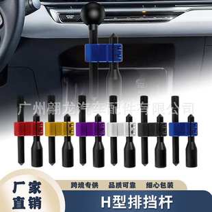 汽车改装配件H型排挡杆可调延长排挡杆换挡杆H型金属排挡头增高器