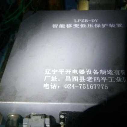 LPZB-DY型低压综合保护装置