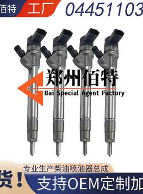 0445110317喷油器总成适配ZD25发动机绵阳新晨4cyl-0445110482