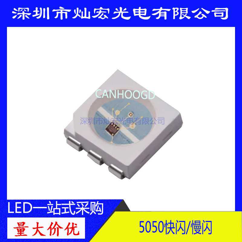5050慢闪七彩红蓝绿贴片LED灯珠 带IC 5050自闪 LEDSMD发光二极管