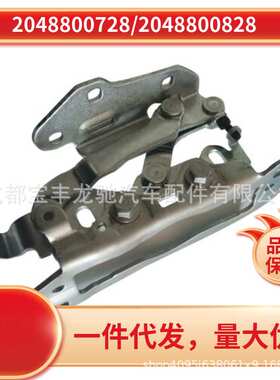 2048800728  2048800828适用于奔驰CLS W218前机盖铰链合页