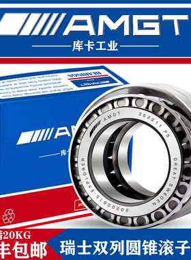 AMGT进口双列圆锥滚子轴承352211 35221 352213