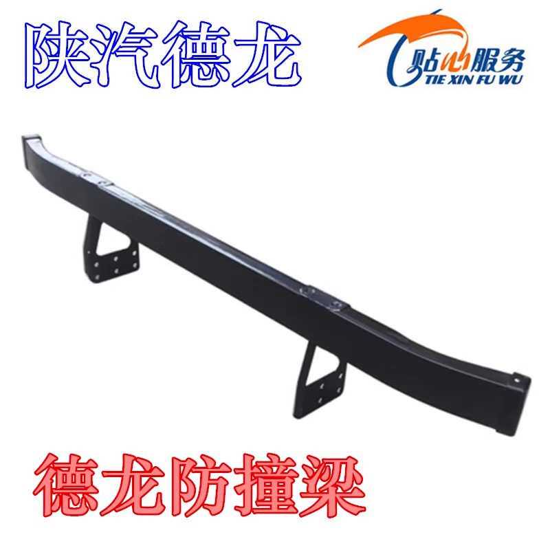 德龙F3000新M3000防撞梁X3000前保险杠防护装置横梁陕汽重卡