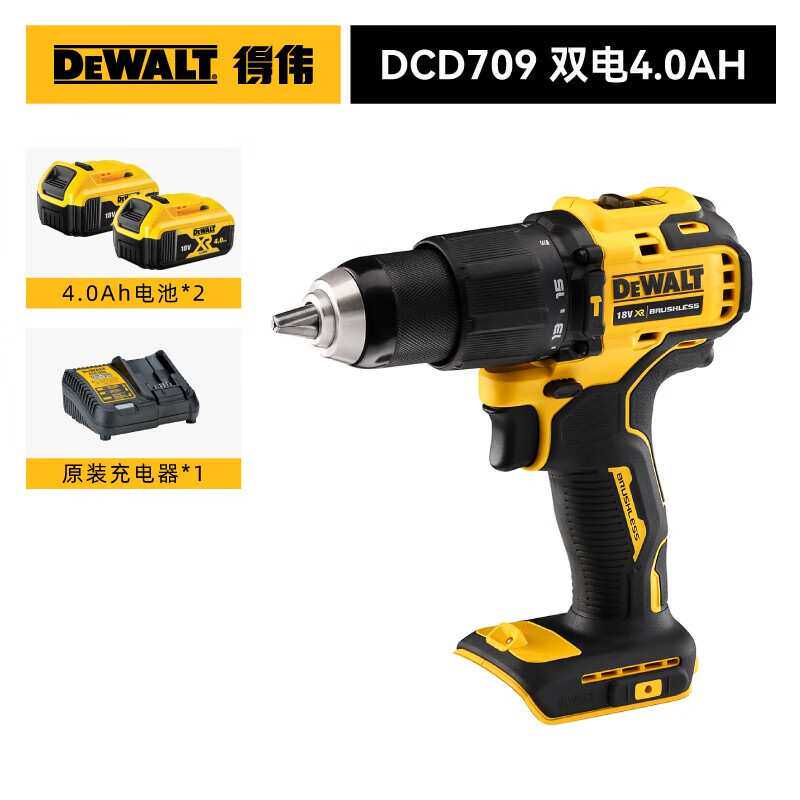 得伟Dewalt得伟DCD709N充电式20V锂电池无刷电机冲击电钻起子机电