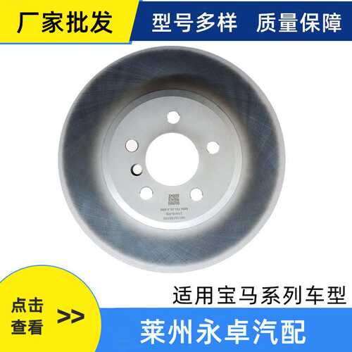 适用宝马进口F20F21F22F23F80F87E92E93F31F33E83F36X1刹车盘
