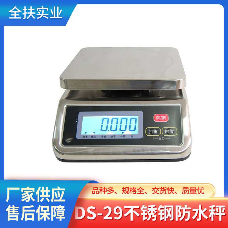 上海奉贤防水秤 DS-29不锈钢防水秤 20kg 防水防尘计重电子秤