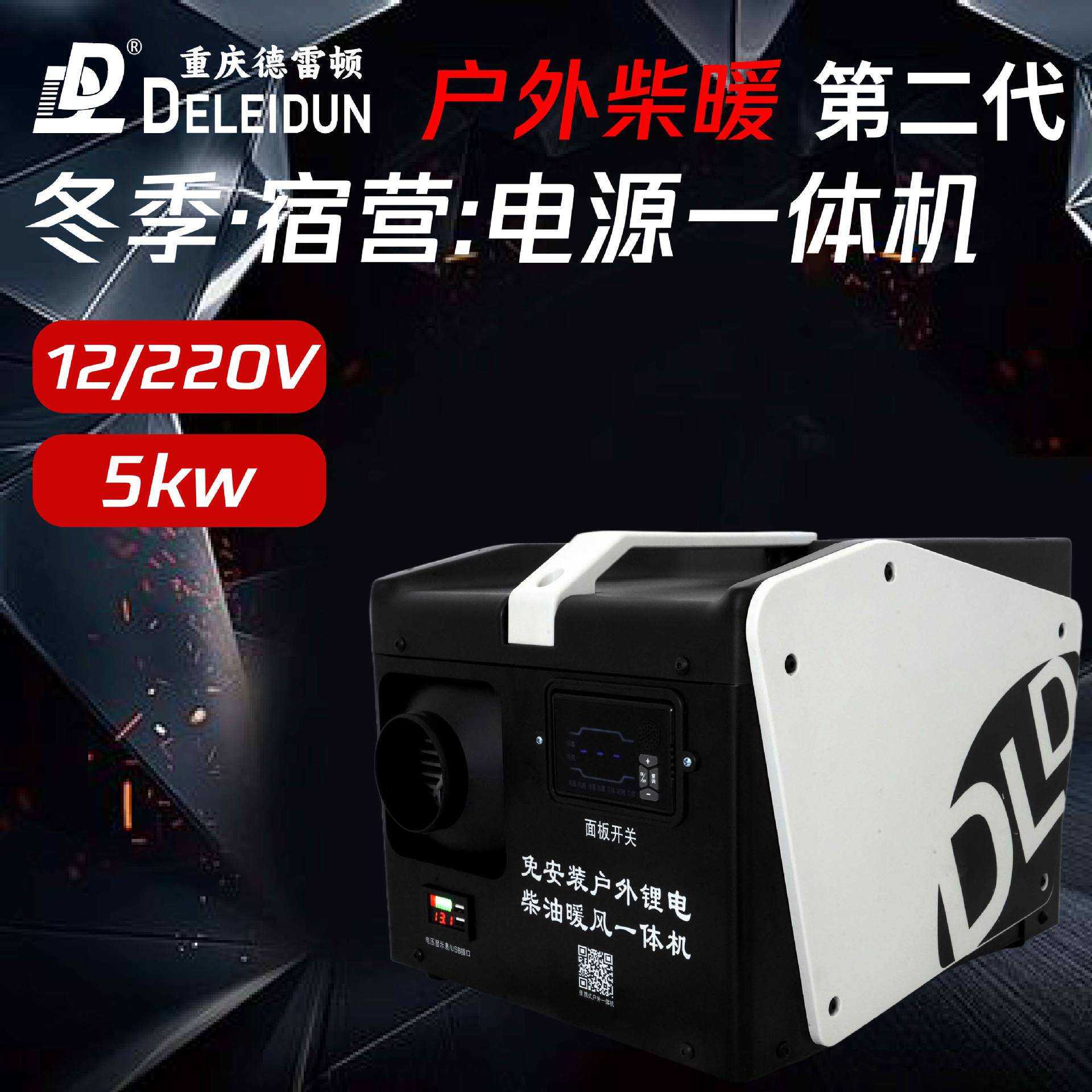 户外柴暖一体机露营自带电源柴油暖风机大功率12伏220伏通用家用