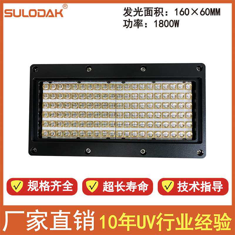 大功率水冷UVLED紫外线固化灯喷码机/丝印/平板打印机