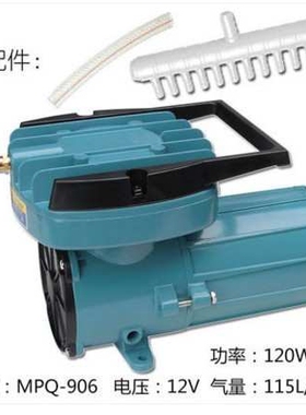 日生MPQ-906A直流空气泵/增氧泵/氧气泵/接电瓶120W 12V/24V