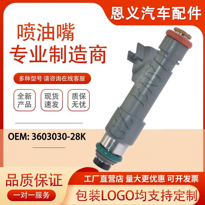 汽车喷油嘴3603030-28K适用于夏利N5的优质喷油嘴3603030-28K