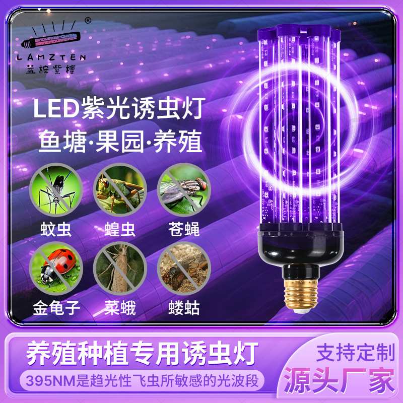 led诱虫灯鱼塘养殖紫外线杀虫灯管农用户外太阳能360度抓虫灯防水