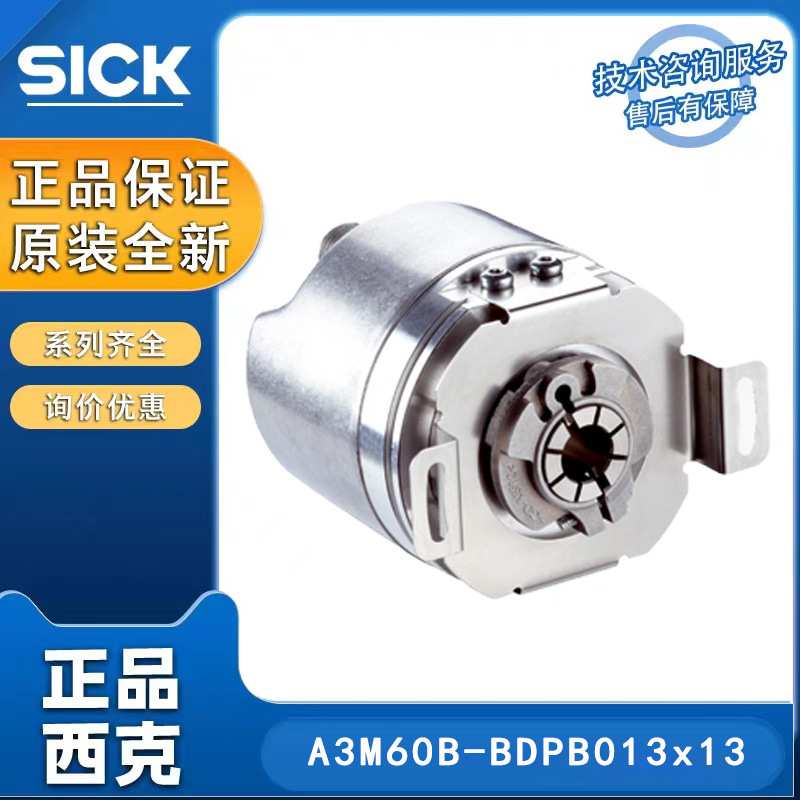 德国SICK西克A3M60系列1038824/A3M60B-BDPB013x13绝对值型编码器