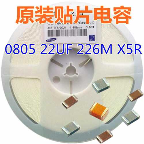 电容0805 22UF 226M X5R 16V 20% 贴片陶瓷电容器 电子元件配单