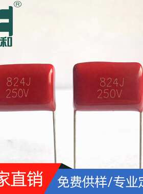 无线充CBB21金属化电容250V824  0.82uf  5%  聚丙烯膜电容厂家
