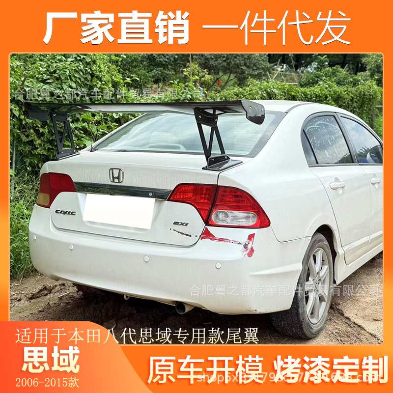 适用2006-2015款本田八代思域尾翼改装九代思域带支架汽车大尾翼