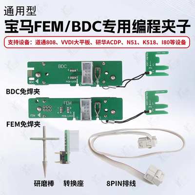 通用型宝马FEM/BDC免焊免拆编程夹子95128/95256芯片适用VVDI研华