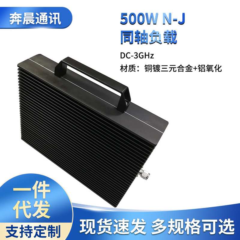 大功率500WN型接头负载 率射频同轴负载 DC-3GHz 50欧 源头厂家