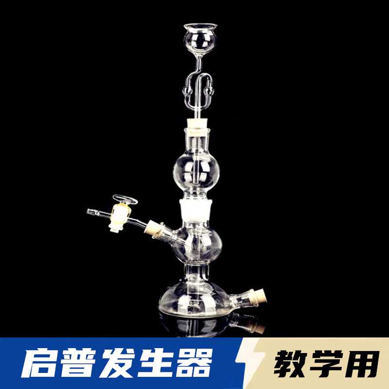 启普发生器250ml气体发生器装置二氧化碳制取氢气教学仪器厂家