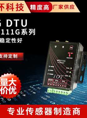4G RTU 传感器WQ111G系列传感器