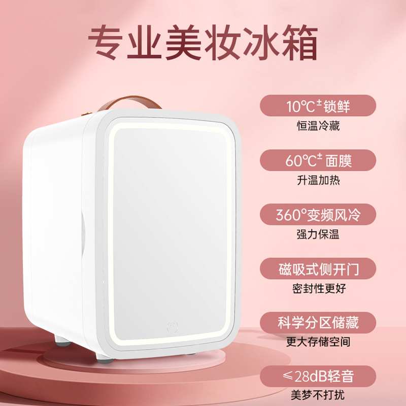 车载冰箱制冷小冰箱 化妆镜 面膜一件代发车家两用便携式迷你冰箱
