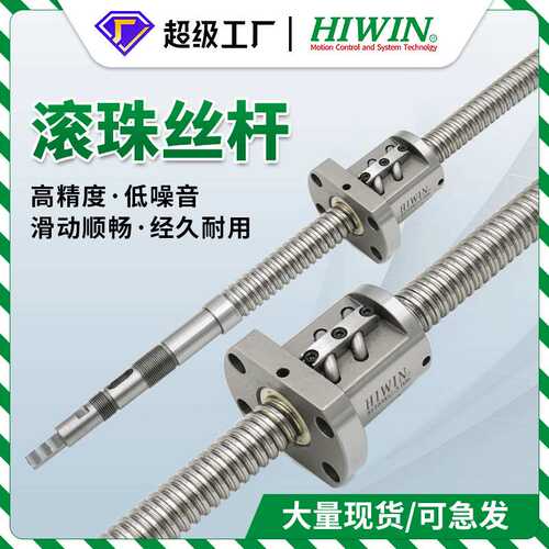 机床专用丝杆R32-10T4-FSI-0.05 HIWIN上银滚珠螺母 机械轧制丝杠