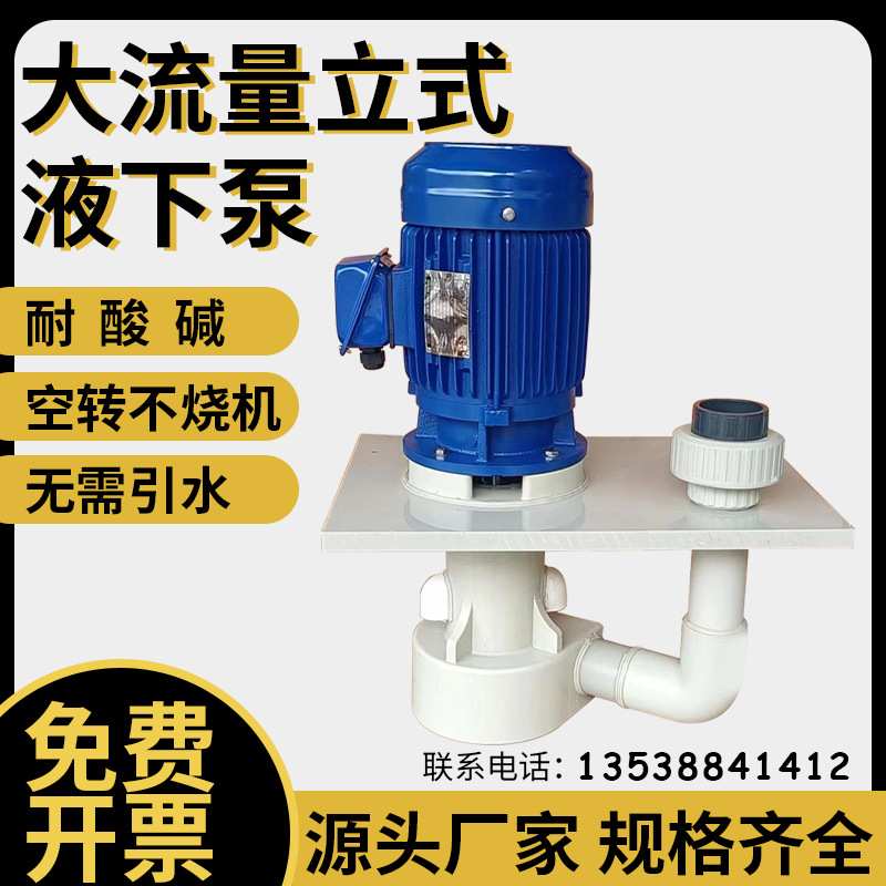 长美大流量4KW槽内液下泵喷淋塔化工泵酸洗液下泵酸洗泵压力泵