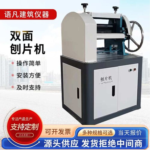 SQ-300双面刨片机   橡胶刨片机    防水卷材刨片机   电线电缆刨