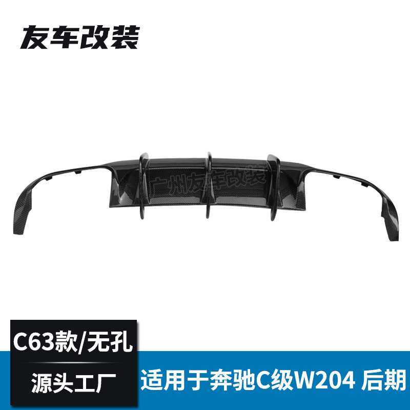 适用于奔驰C级 W204改装C63款碳纤维刀锋后唇汽车后包围改大风刀
