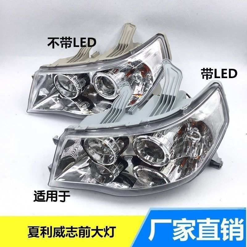 适用于威志大灯总成配件08款09款LED大灯威志前车灯前大灯前照灯
