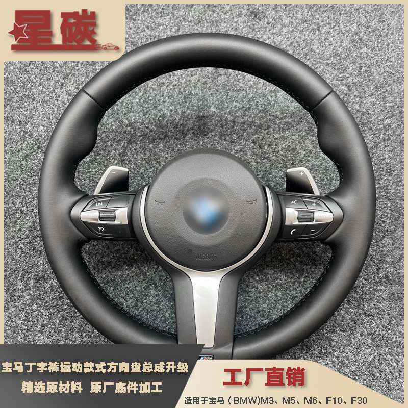 适用M款式运动款式方向盘改装M3M5M6  F10F30方向盘总成升级